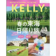 KeLLy (ケリー) 2022年 05月号 [雑誌]