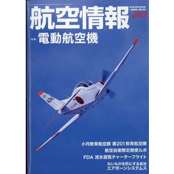 航空情報 2022年 05月号 [雑誌]