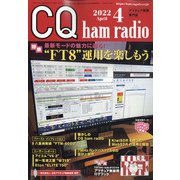 CQ ham radio (ハムラジオ) 2022年 04月号 [雑誌]