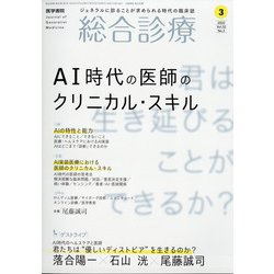 総合診療 2022年 03月号 [雑誌]