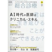 総合診療 2022年 03月号 [雑誌]