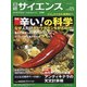 日経サイエンス 2022年 05月号 [雑誌]