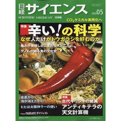 日経サイエンス 2022年 05月号 [雑誌]