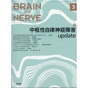 BRAIN AND NERVE (ブレイン・アンド・ナーヴ) - 神経研究の進歩 2022年 03月号 [雑誌]