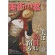 美術の窓 2022年 04月号 [雑誌]