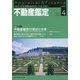 不動産鑑定 2022年 04月号 [雑誌]