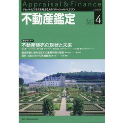 不動産鑑定 2022年 04月号 [雑誌]