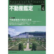 不動産鑑定 2022年 04月号 [雑誌]