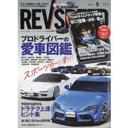 REV SPEED (レブスピード) 2022年 05月号 [雑誌]
