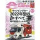 AUTO CAMPER (オートキャンパー) 2022年 04月号 [雑誌]