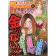 本当にあった主婦の体験 2022年 04月号 [雑誌]