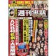 週刊実話ザ・タブー 2022年 05月号 [雑誌]