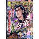 週刊漫画ゴラク 2022年 4/1号 [雑誌]