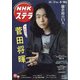 NHKウィークリー・ステラ 2022年 3/18号 [雑誌]