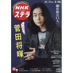 NHKウィークリー・ステラ 2022年 3/18号 [雑誌]