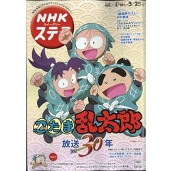 ストア nhk 雑誌 ステラ