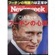 Newsweek (ニューズウィーク日本版) 2022年 3/22号 [雑誌]