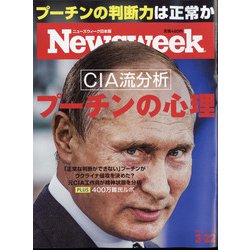 Newsweek (ニューズウィーク日本版) 2022年 3/22号 [雑誌]