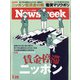 Newsweek (ニューズウィーク日本版) 2022年 3/29号 [雑誌]