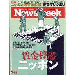 Newsweek (ニューズウィーク日本版) 2022年 3/29号 [雑誌]