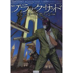 ブラックサッドそして、すべて堕ちる〈前編〉 [単行本]
