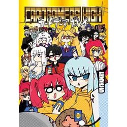 カードゲーマーズハイ [コミック]