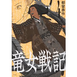 竜女戦記 4<4;3> [コミック]