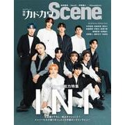 別冊カドカワScene 10(カドカワムック) [ムックその他]