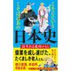 くそじじいとくそばばあの日本史―長生きは成功のもと(ポプラ新書) [新書]