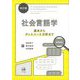 社会言語学―基本からディスコース分析まで 改訂版 [単行本]