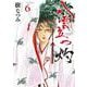 八雲立つ 灼 6(花とゆめコミックススペシャル) [コミック]