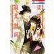 墜落JKと廃人教師 13(花とゆめコミックス) [コミック]
