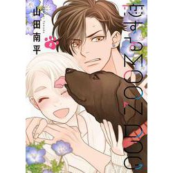 恋するMOON DOG 8(花とゆめコミックススペシャル) [コミック]