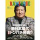 KAMINOGE〈123〉 [単行本]