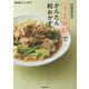 村田吉弘の「うまみ酢」でかんたん和おかず(NHKきょうの料理) [単行本]