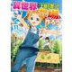 異世界で土地を買って農場を作ろう〈11〉(オーバーラップノベルス) [単行本]