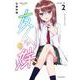 友人の妹 2(書籍扱い楽園コミックス) [コミック]