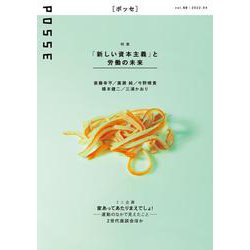 POSSE vol.50 [単行本]