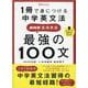 音声ＤＬ　ＢＯＯＫ　１冊で身につける中学英文法　ＮＨＫ基礎英語　最強の１００文(語学シリーズ) [ムックその他]