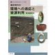 縄文時代の環境への適応と資源利用(明治大学黒耀石研究センター叢書) [単行本]