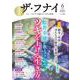 ザ・フナイ　vol.176 [単行本]