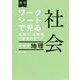 ワークシートで見る全単元・全時間の授業のすべて 社会 中学校 地理―令和3年度全面実施学習指導要領対応(板書シリーズ) [全集叢書]