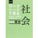ワークシートで見る全単元・全時間の授業のすべて 社会 中学校 歴史―令和3年度全面実施学習指導要領対応(板書シリーズ) [全集叢書]