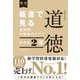 板書で見る全時間の授業のすべて 特別の教科 道徳 中学校2年 （板書シリーズ） [全集叢書]