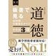 板書で見る全時間の授業のすべて 道徳 中学校3年 [全集叢書]