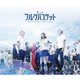 舞台フルーツバスケット [Blu-ray Disc]