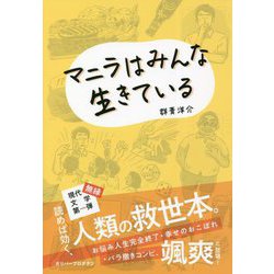 マニラはみんな生きている [単行本]