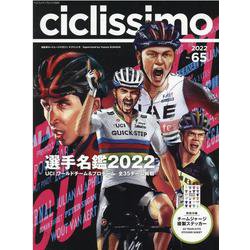 ciclissimo No.65 （2022）-自転車ロードレースマガジン（ヤエスメディアムック） [ムックその他]