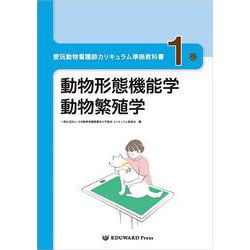 ヨドバシ.com - 愛玩動物看護師カリキュラム準拠教科書 1巻 [新書