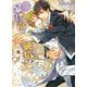 暴君竜の純情―暴君竜を飼いならせ番外編〈1〉(キャラ文庫) [文庫]